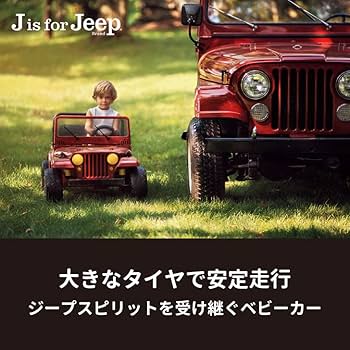 Amazon.co.jp: J is for Jeep B型ベビーカー アドベンチャー